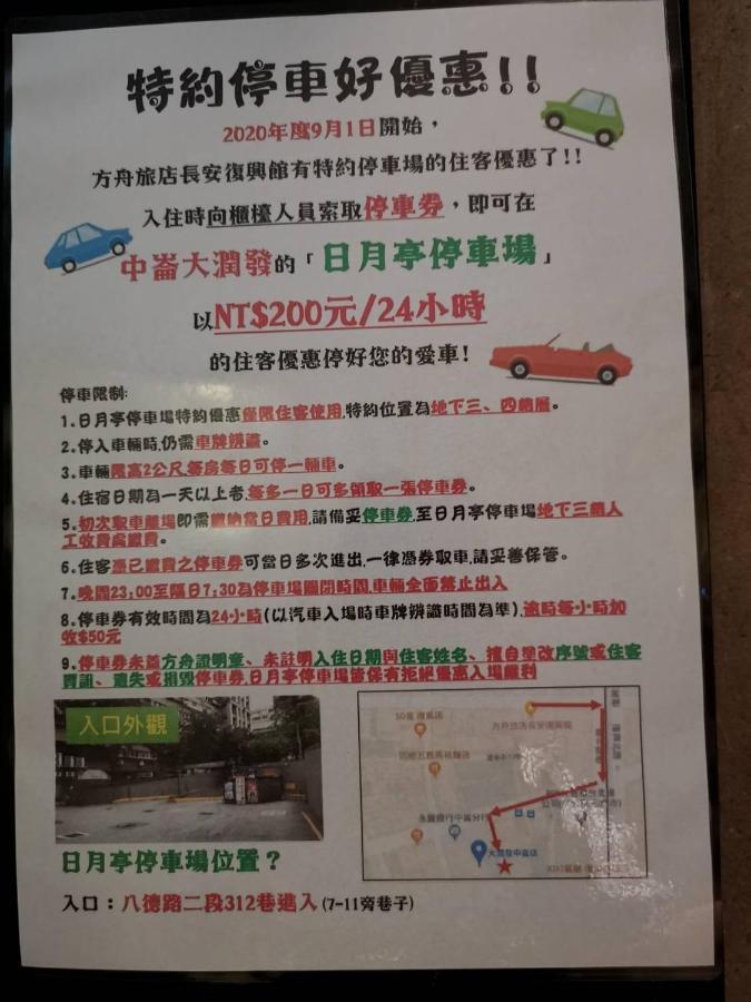 Ark Hotel - Changan Fuxing方舟商業股份有限公司 Tchaj-pej Exteriér fotografie